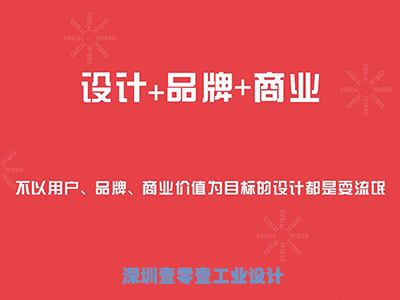掀開工業(yè)設計的“紅蓋頭”看看是什么？