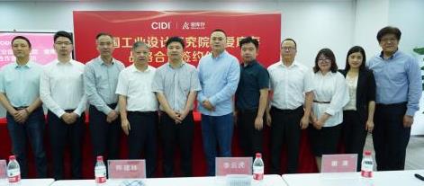 中國(guó)工業(yè)設(shè)計(jì)研究院與新電商平臺(tái)愛(ài)庫(kù)存達(dá)成戰(zhàn)略合作